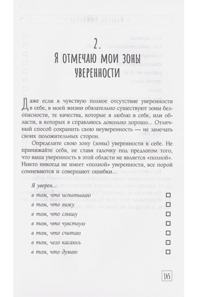 Филльоза Изабель: Доверься себе