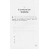 Филльоза Изабель: Доверься себе