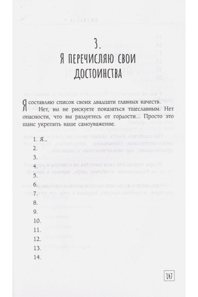 Филльоза Изабель: Доверься себе