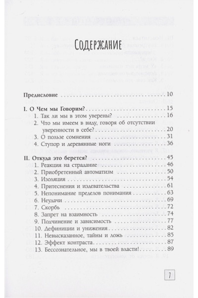 Филльоза Изабель: Доверься себе