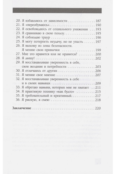 Филльоза Изабель: Доверься себе