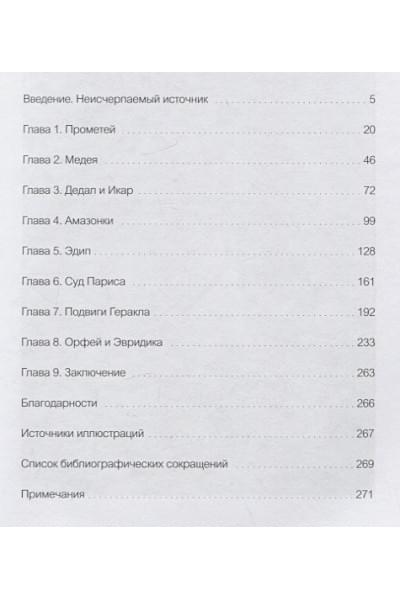 Ричард Бакстон: Греческая мифология, сформировавшая наше сознание