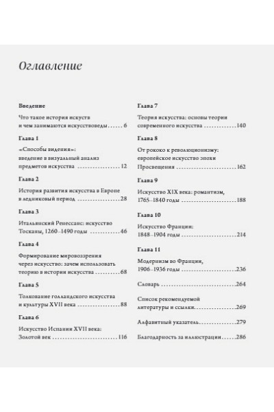 Финлэй Джон: История искусств. Все, что вам нужно знать, — в одной книге