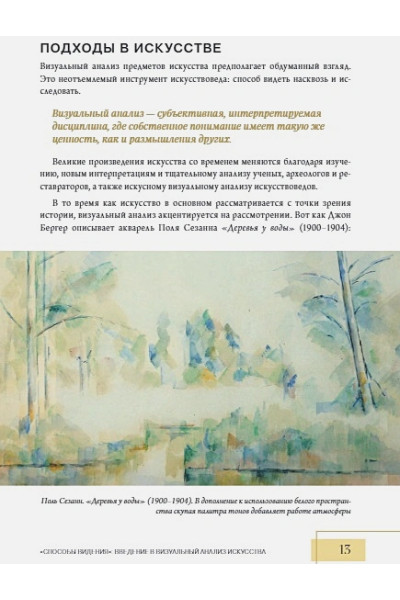 Финлэй Джон: История искусств. Все, что вам нужно знать, — в одной книге