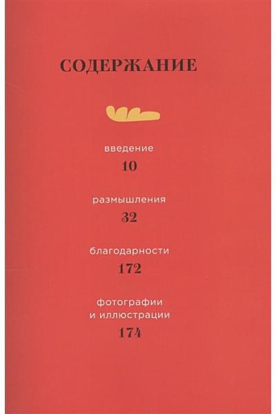 Апфель А.: Икона по воле случая: Размышления о моде, стиле и жизни