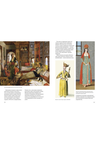 Гимборг Ася: Великолепный век османского искусства. Дворцы, мечети, гаремы и ночной Босфор