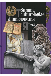 Summa culturologiae