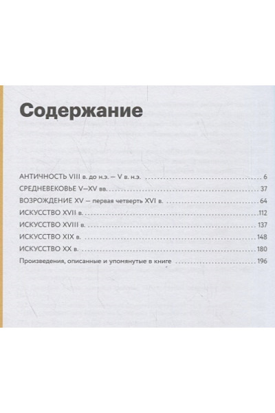 Аксенова Алина Сергеевна: История искусств. Просто о важном. Стили, направления и течения