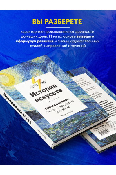 Аксенова Алина Сергеевна: История искусств. Просто о важном. Стили, направления и течения