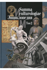 Summa culturologiae