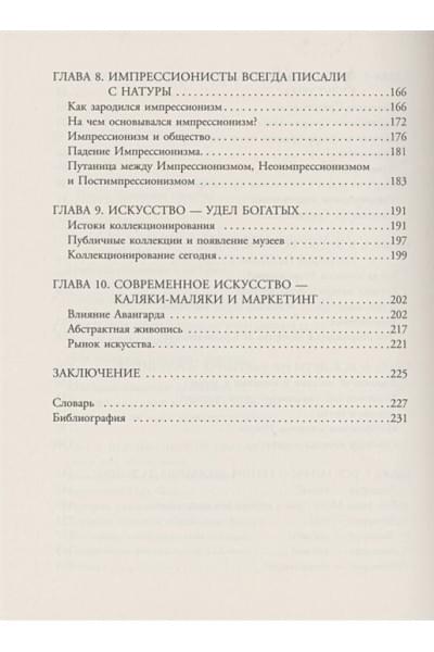 Орлова Александра, Пенина Екатерина Константиновна: Мифы и стереотипы в искусстве