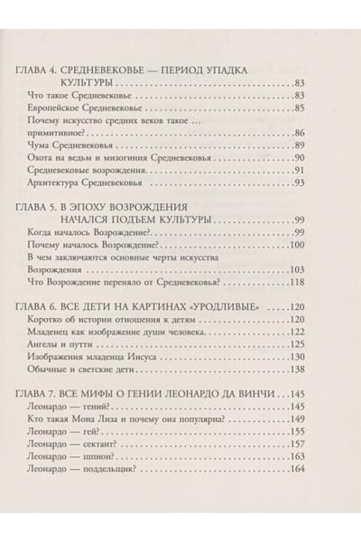 Орлова Александра, Пенина Екатерина Константиновна: Мифы и стереотипы в искусстве