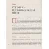 Орлова Александра, Пенина Екатерина Константиновна: Мифы и стереотипы в искусстве