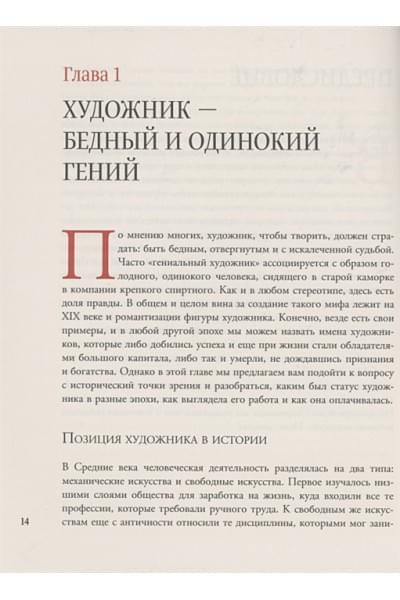 Орлова Александра, Пенина Екатерина Константиновна: Мифы и стереотипы в искусстве