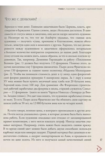 Орлова Александра, Пенина Екатерина Константиновна: Мифы и стереотипы в искусстве