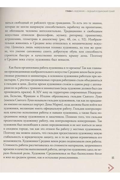 Орлова Александра, Пенина Екатерина Константиновна: Мифы и стереотипы в искусстве