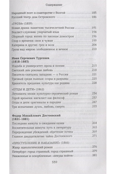 Сухих И.: Русская литература для всех. От Гоголя до Чехова. Классное чтение!