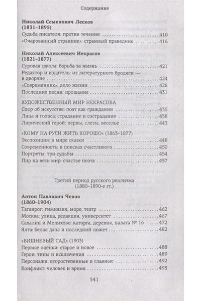 Сухих И.: Русская литература для всех. От Гоголя до Чехова. Классное чтение!