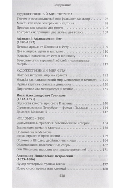 Сухих И.: Русская литература для всех. От Гоголя до Чехова. Классное чтение!