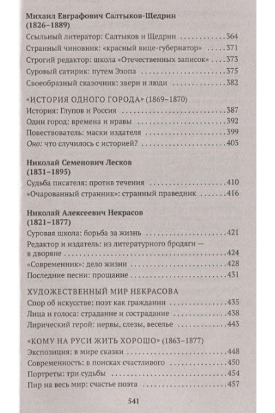 Сухих Игорь Николаевич: Русская литература для всех. От Гоголя до Чехова. Классное чтение!