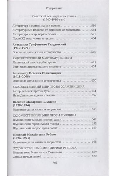 Сухих И.: Русская литература для всех. От Блока до Бродского. Классное чтение!