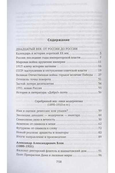 Сухих И.: Русская литература для всех. От Блока до Бродского. Классное чтение!