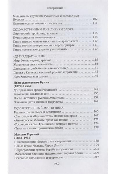 Сухих И.: Русская литература для всех. От Блока до Бродского. Классное чтение!