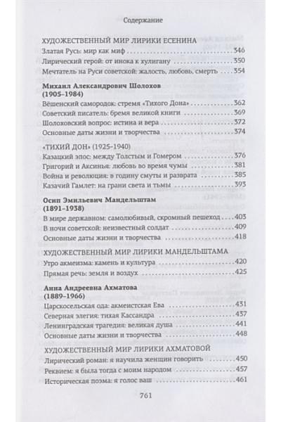 Сухих И.: Русская литература для всех. От Блока до Бродского. Классное чтение!