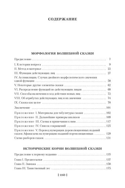 Морфология волшебной сказки. Исторические корни волшебной сказки. Русский героический эпос