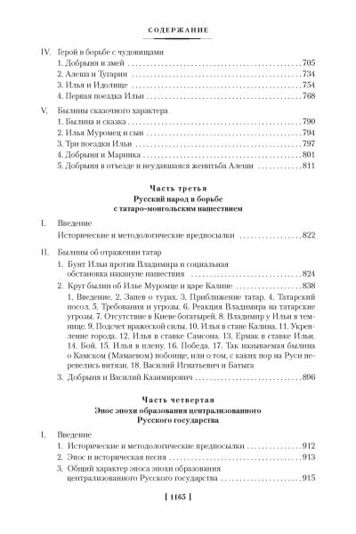 Морфология волшебной сказки. Исторические корни волшебной сказки. Русский героический эпос