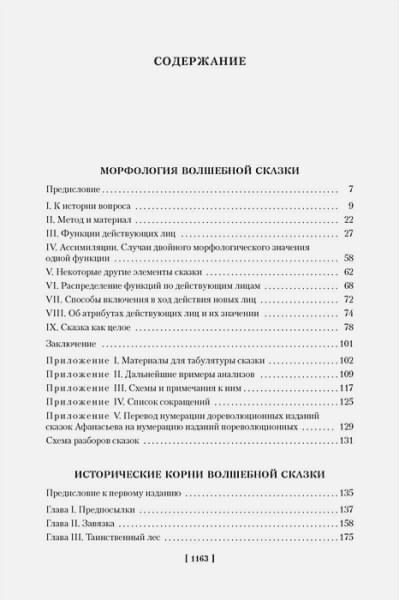 Морфология волшебной сказки. Исторические корни волшебной сказки. Русский героический эпос