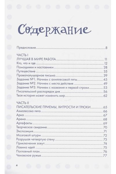 Лоуренс К.: Сторителлинг. Как написать отличную историю