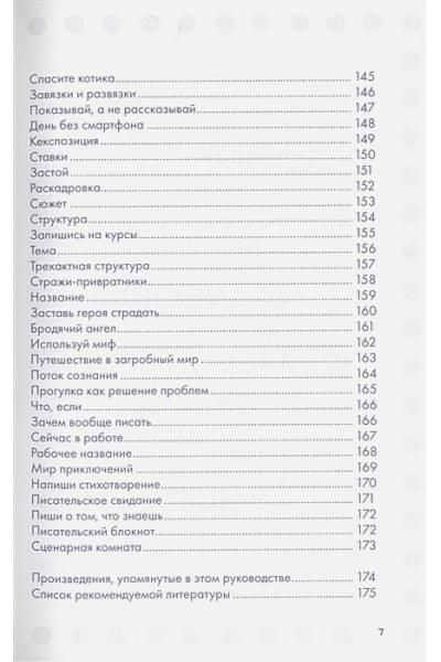 Лоуренс К.: Сторителлинг. Как написать отличную историю