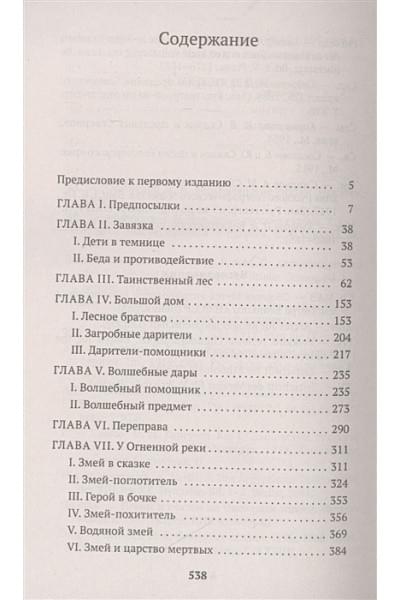 Пропп В.: Исторические корни волшебной сказки