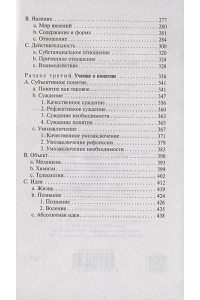 Гегель Георг Вильгельм Фридрих : Логика