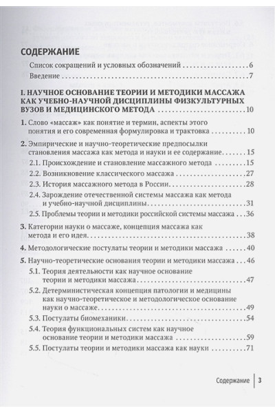 Богомолова М.М., Коршунов О.И.: Технология российской системы массажа. Руководство для врачей
