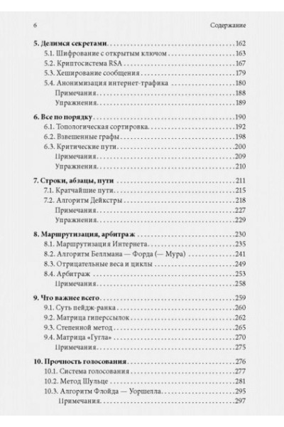 Луридас Панос: Алгоритмы для начинающих. Теория и практика для разработчика