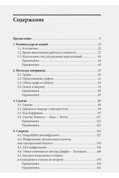 Луридас Панос: Алгоритмы для начинающих. Теория и практика для разработчика