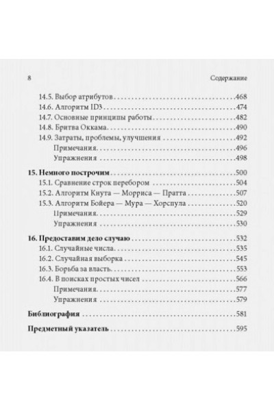 Луридас Панос: Алгоритмы для начинающих. Теория и практика для разработчика