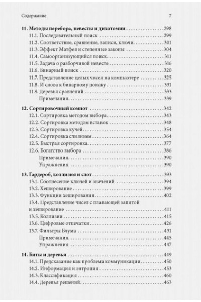 Луридас Панос: Алгоритмы для начинающих. Теория и практика для разработчика