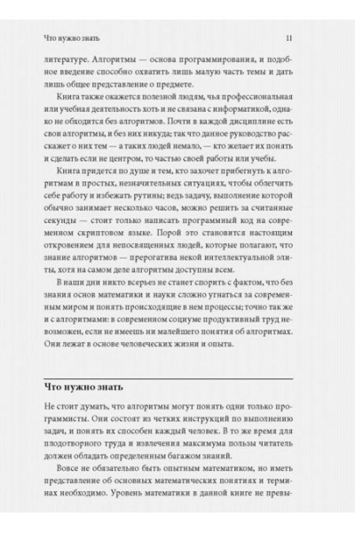 Луридас Панос: Алгоритмы для начинающих. Теория и практика для разработчика