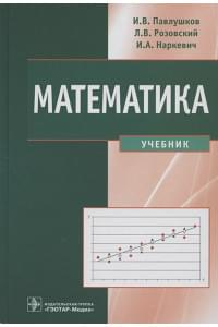 Математика. Учебник