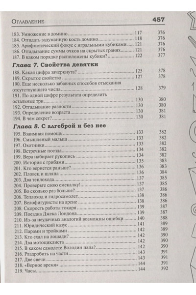 Кордемский Борис: Математическая смекалка. Лучшие логические задачи, головоломки и упражнения