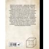 Кордемский Борис: Математическая смекалка. Лучшие логические задачи, головоломки и упражнения