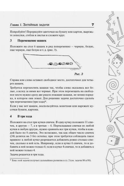 Кордемский Борис: Математическая смекалка. Лучшие логические задачи, головоломки и упражнения