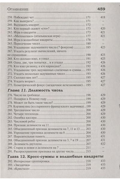 Кордемский Борис: Математическая смекалка. Лучшие логические задачи, головоломки и упражнения