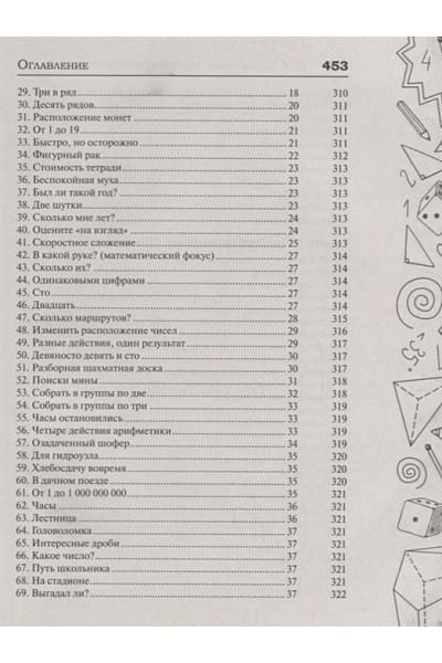 Кордемский Борис: Математическая смекалка. Лучшие логические задачи, головоломки и упражнения