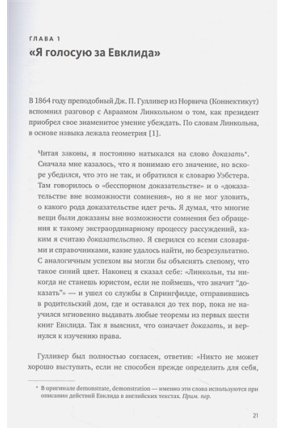 Элленберг Джордан: Форма реальности. Скрытая геометрия стратегии, информации, общества, биологии и всего остального