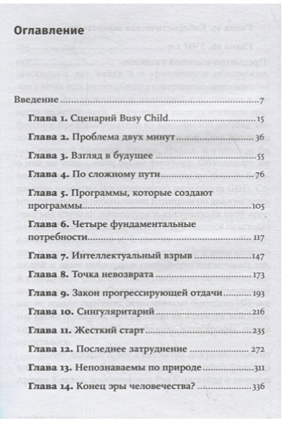 Баррат Дж.: Последнее изобретение человечества: Искусственный интеллект и конец эры Homo sapiens + покет