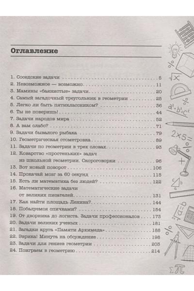 Земсков Пётр Александрович: Математика и фокусы. Геометрические головоломки для развития мозга